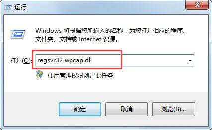 win7電腦提示wpcap.dll丟失具體處理方法