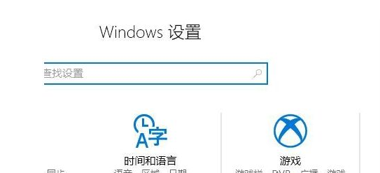 win10系統中將錄屏游戲功能關閉具體操作方法