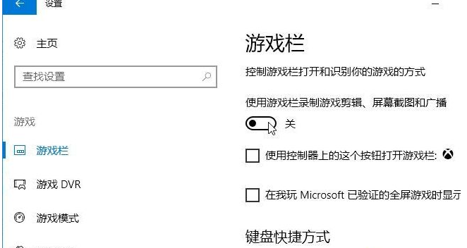 win10系統中將錄屏游戲功能關閉具體操作方法
