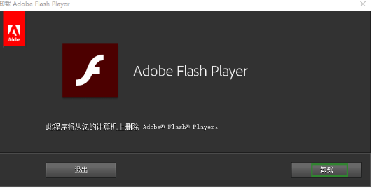 win10卸載flash player方法介紹