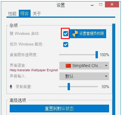 Wallpaper Engine設置隨Windows啟動教程分享