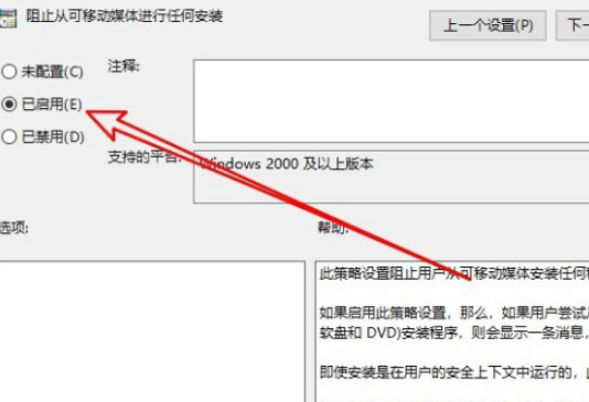 win10禁止從U盤安裝軟件方法分享