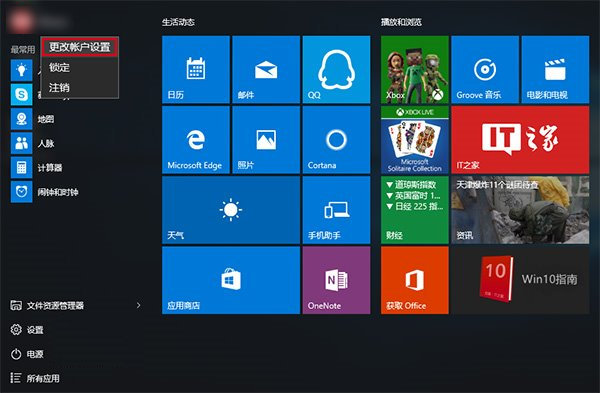 Win10中將賬戶頭像刪掉具體操作方法