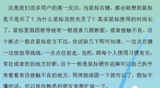 Win7系統中鼠標右鍵失靈的具體解決步驟