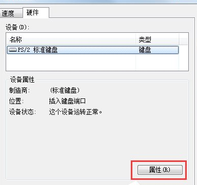 Win7系統中鼠標右鍵失靈的具體解決步驟