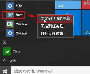 Win10中找到運(yùn)行位置具體操作方法
