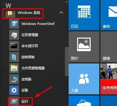 Win10中找到運(yùn)行位置具體操作方法