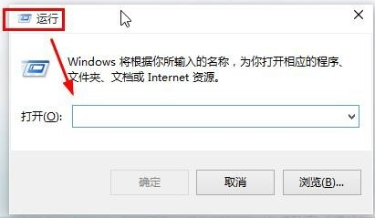 Win10中找到運(yùn)行位置具體操作方法