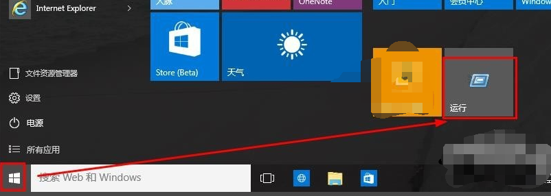 Win10中找到運(yùn)行位置具體操作方法