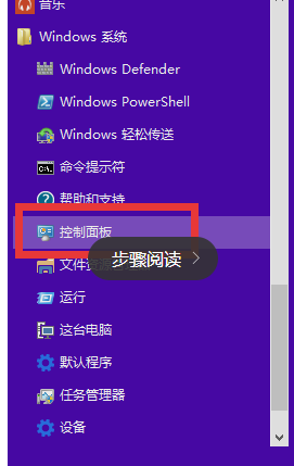 win10中找到控制面板具體方法介紹
