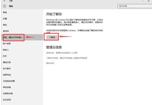 Win10中將Cortana關(guān)閉具體操作方法