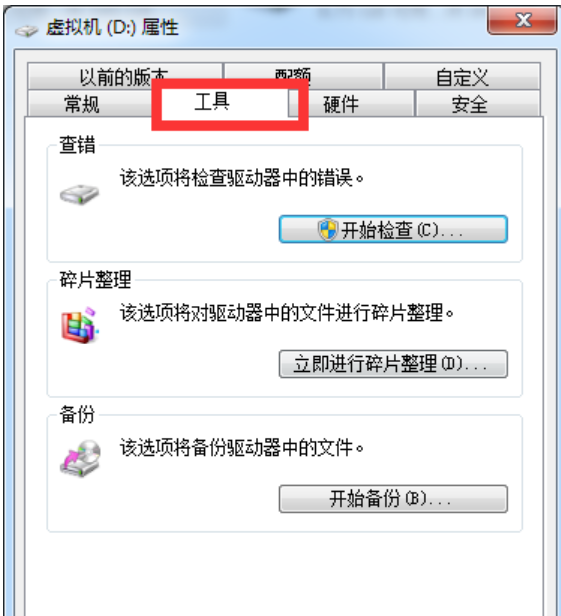 win10修復硬盤壞道具體操作方法