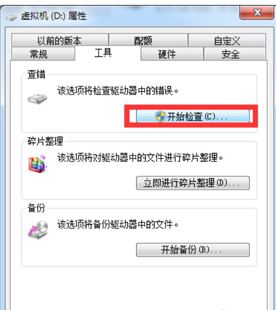 win10修復硬盤壞道具體操作方法