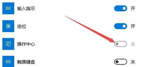 win10出現操作中心開關呈灰色無法打開的具體處理方法