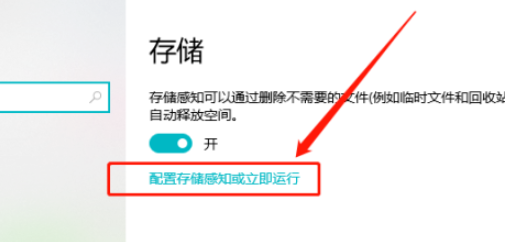 win10開啟自動刪除下載文件夾中超過1天的文件步驟分享