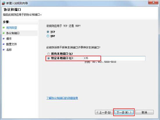 win7電腦中一鍵關閉危險端口具體操作方法
