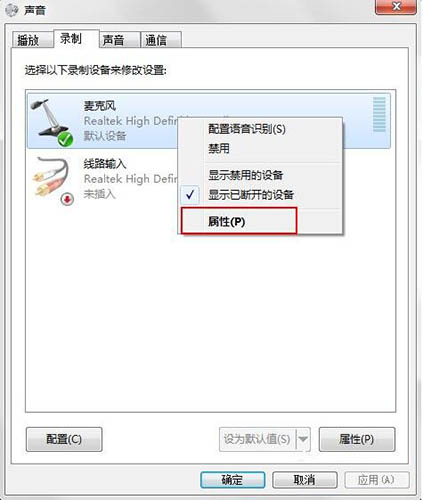 win7系統出現連接話筒有回音的詳細解決步驟
