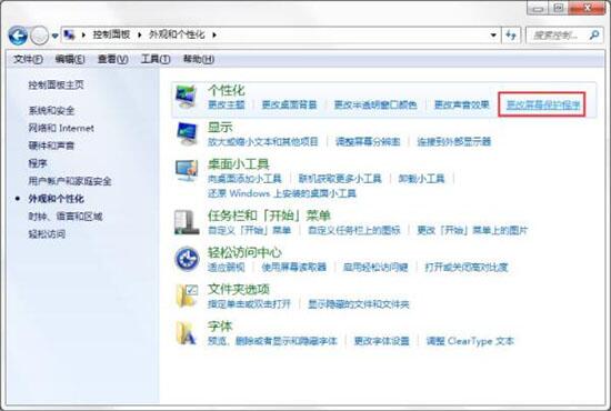 win7電腦怎么設置屏保 具體操作步驟
