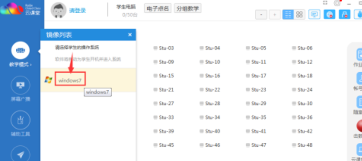 云課堂遠程讓學生統一進入Windows系統流程分享