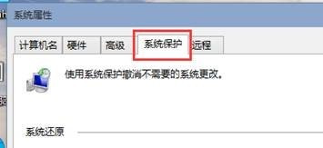 win10未創建還原點系統恢復配置教程分享