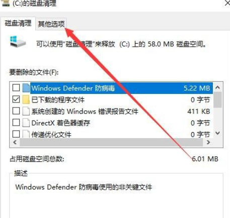 win10刪除還原點文件流程分享