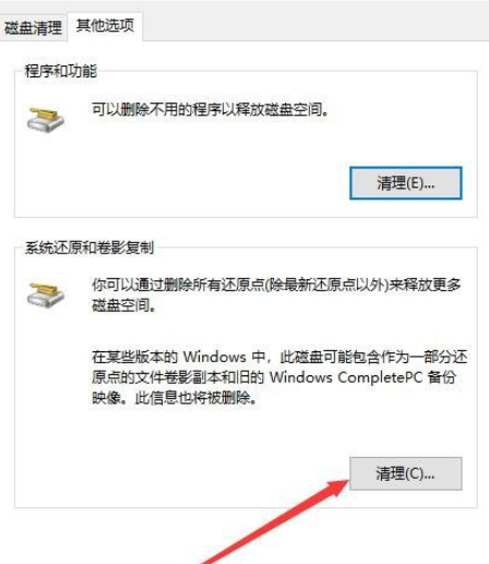 win10刪除還原點文件流程分享