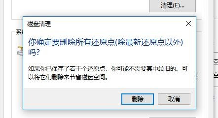 win10刪除還原點文件流程分享