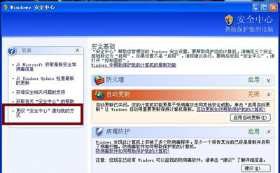 winxp系統出現一直提示您的計算機可能存在風險具體解決方法