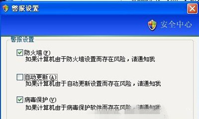 winxp系統出現一直提示您的計算機可能存在風險具體解決方法