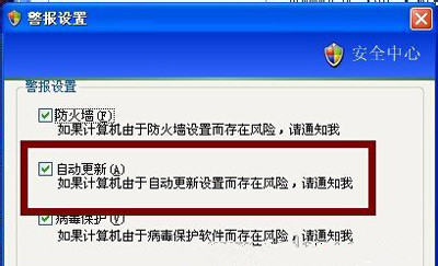 winxp系統出現一直提示您的計算機可能存在風險具體解決方法
