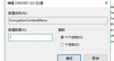 win10設置右鍵加密文件教程分享
