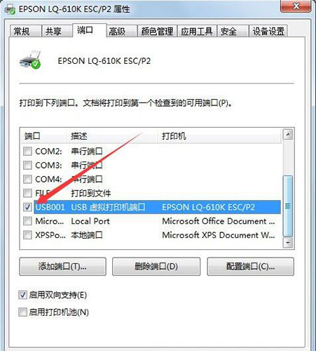 win7電腦設置打印機端口具體操作步驟