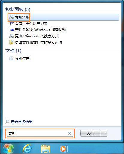 win7系統(tǒng)中將索引刪掉具體操作方法