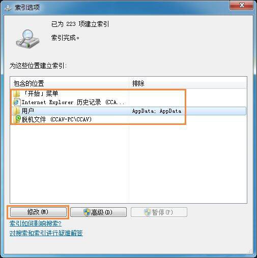 win7系統(tǒng)中將索引刪掉具體操作方法