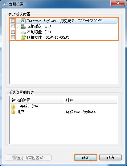 win7系統(tǒng)中將索引刪掉具體操作方法