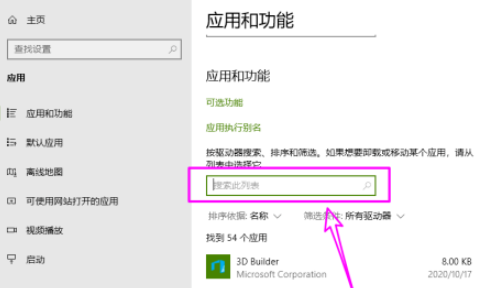 win10卸載郵件和日歷步驟分享