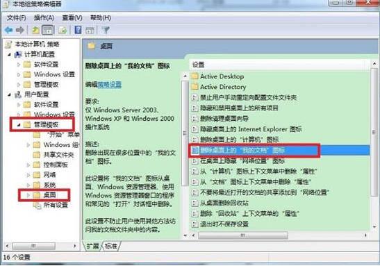 win7系統出現我的文檔不見詳細解決步驟