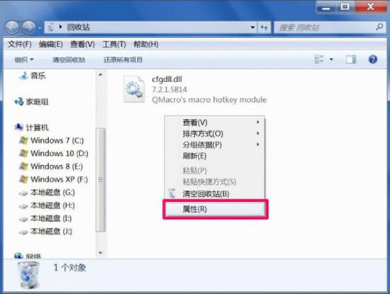 win7系統(tǒng)中回收站無法清空具體解決方法