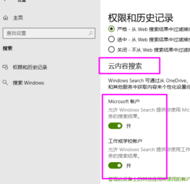 win10取消云內(nèi)容搜索方法分享