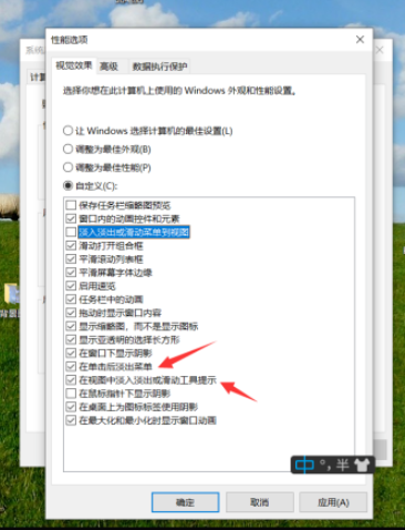 win10關閉淡入淡出效果流程介紹