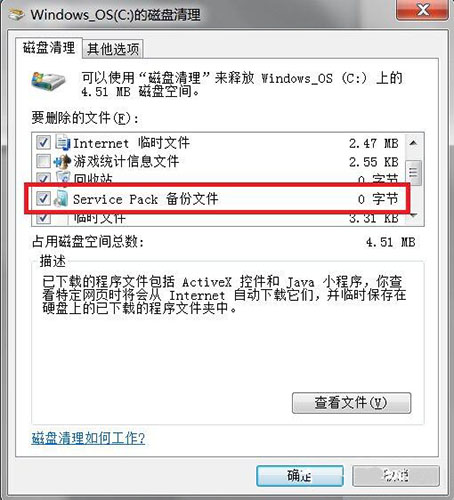 win7系統(tǒng)中為winsxs文件夾瘦身具體操作方法