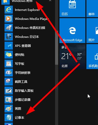 Win10中怎么打開記事本 具體方法介紹