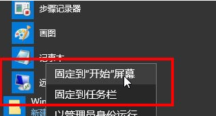 Win10中怎么打開記事本 具體方法介紹