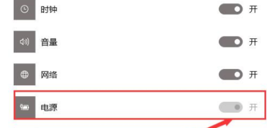 win10電源圖標顯示開啟教程介紹