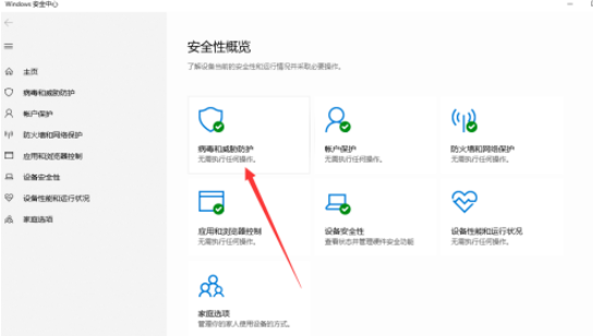 win10安全中心添加白名單教程介紹