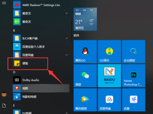 win10便箋開啟同步方法介紹