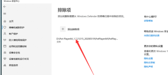 win10安全中心添加白名單教程介紹