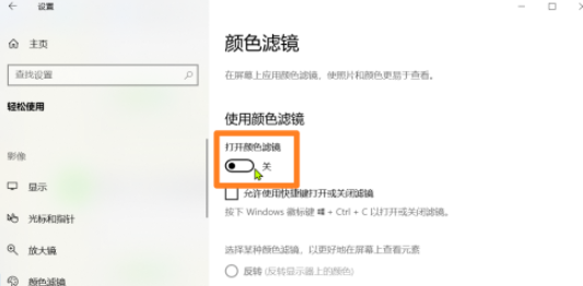 win10開啟色盲模式步驟分享