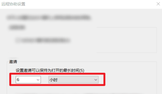 win10邀請可保持為打開的最長時間設置教程介紹