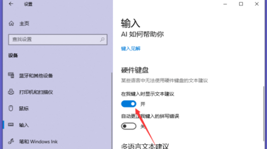 win10開啟在我鍵入時顯示文本建議步驟分享